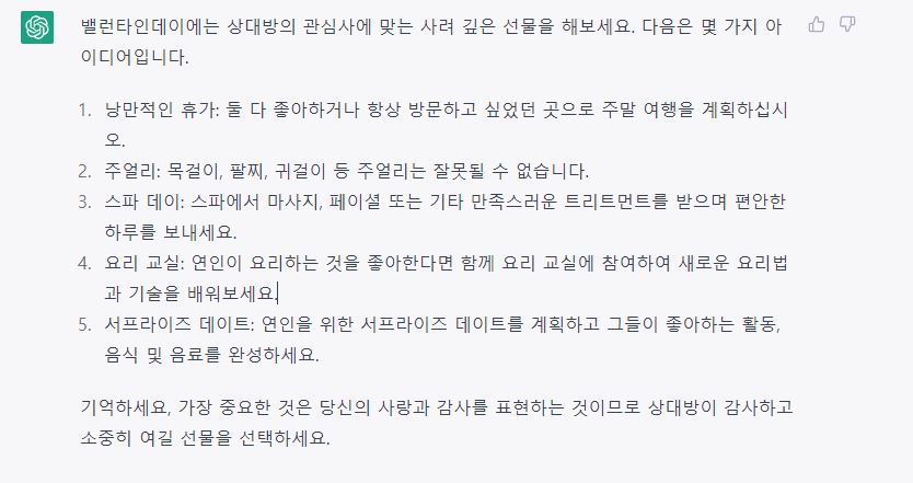 ChatGPT(챗GPT) 사용법