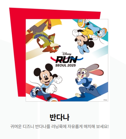 디즈니런서울2025 여의도공원에서 펼쳐지는 환상 러닝 축제