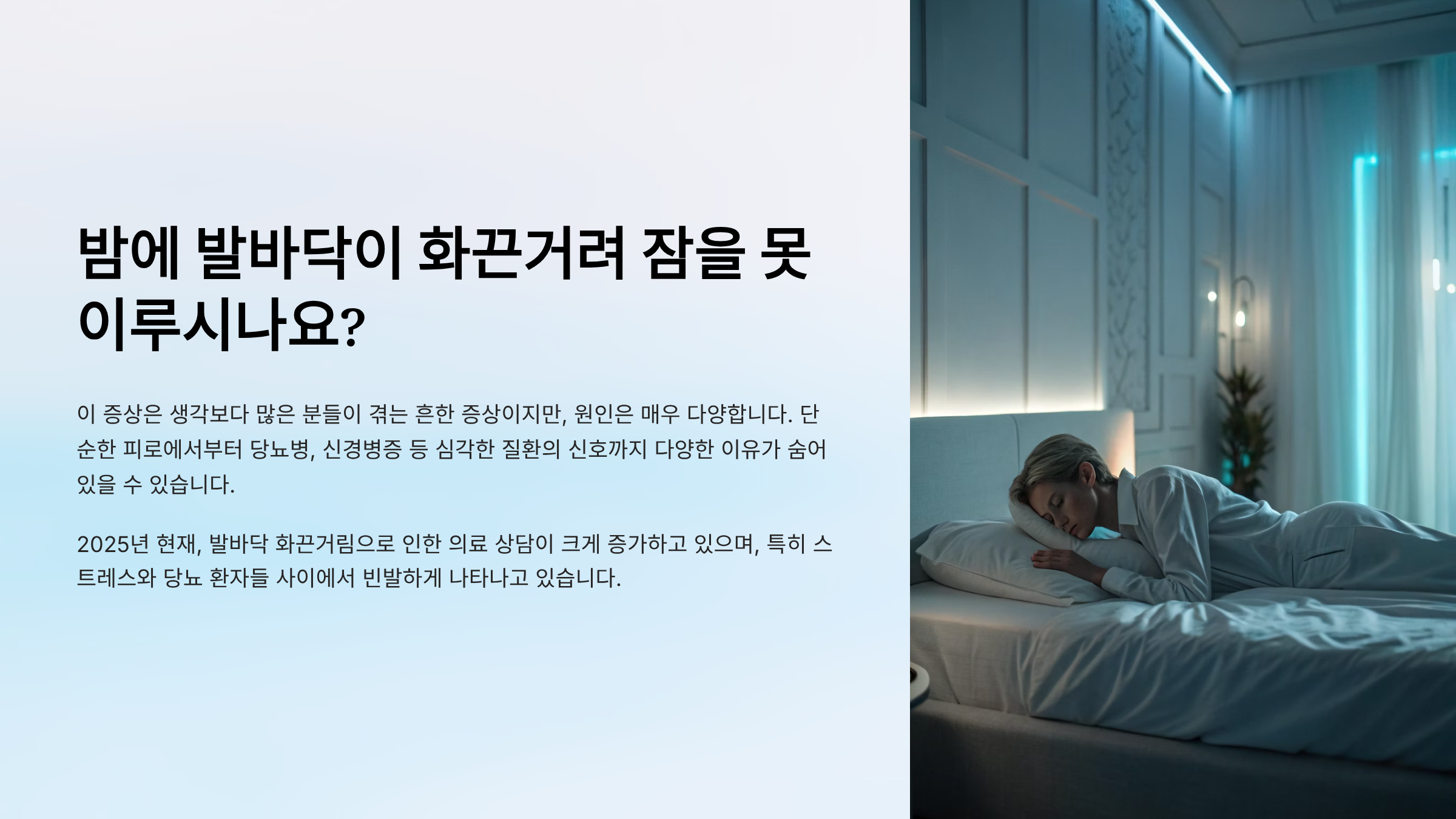 발바닥이 화끈거리는 이유 ❘ 단순한 피로가 아닌 신체 신호 완벽해석