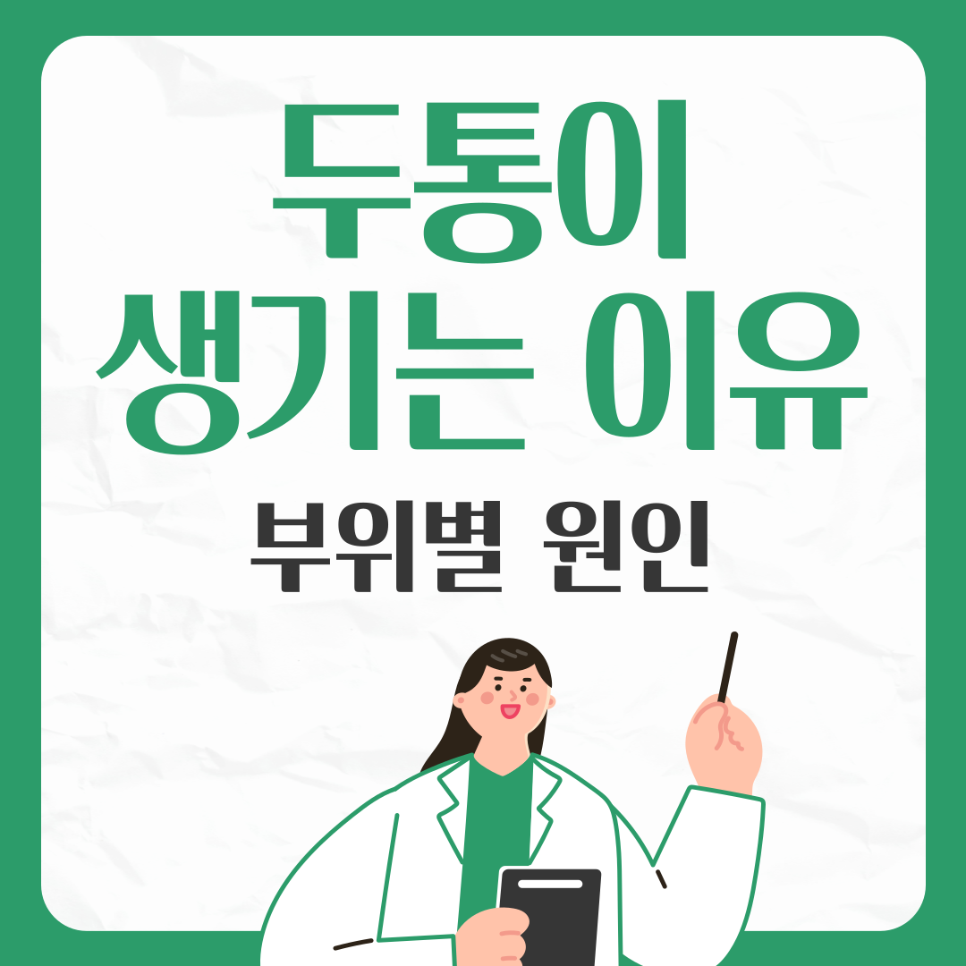 두통 부위별 의심 질환과 원인, 해결 방법