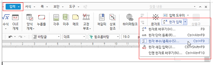 한글 한자 입력