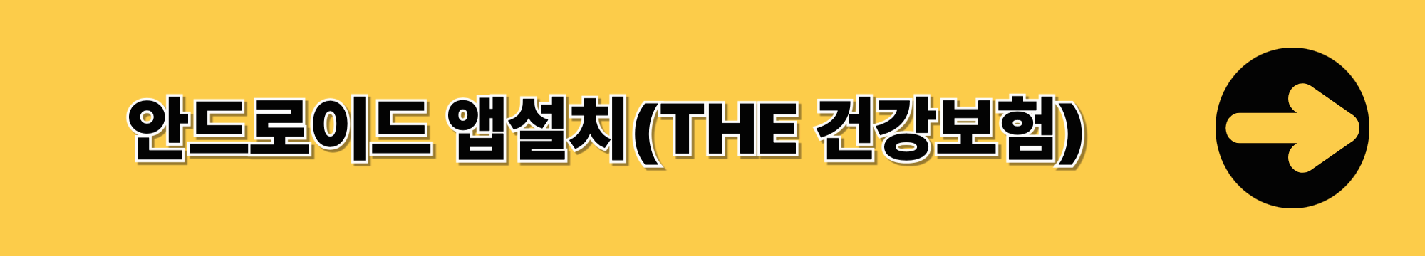 건강보험 환급금 조회 신청