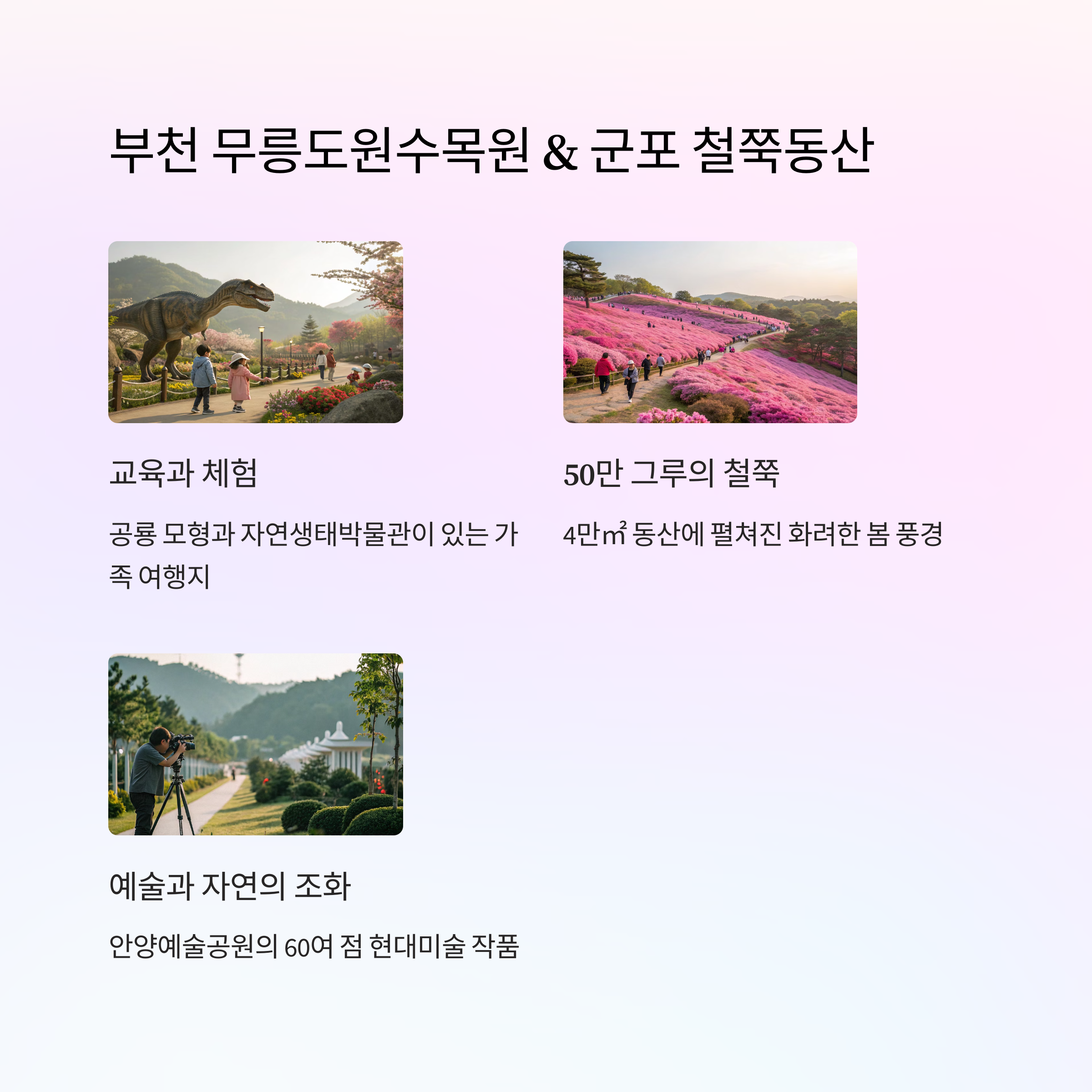 서울 근교 당일치기 여행지 BEST 10