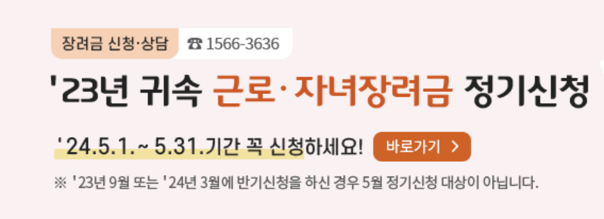 근로장려금 신청자격 방법 2024