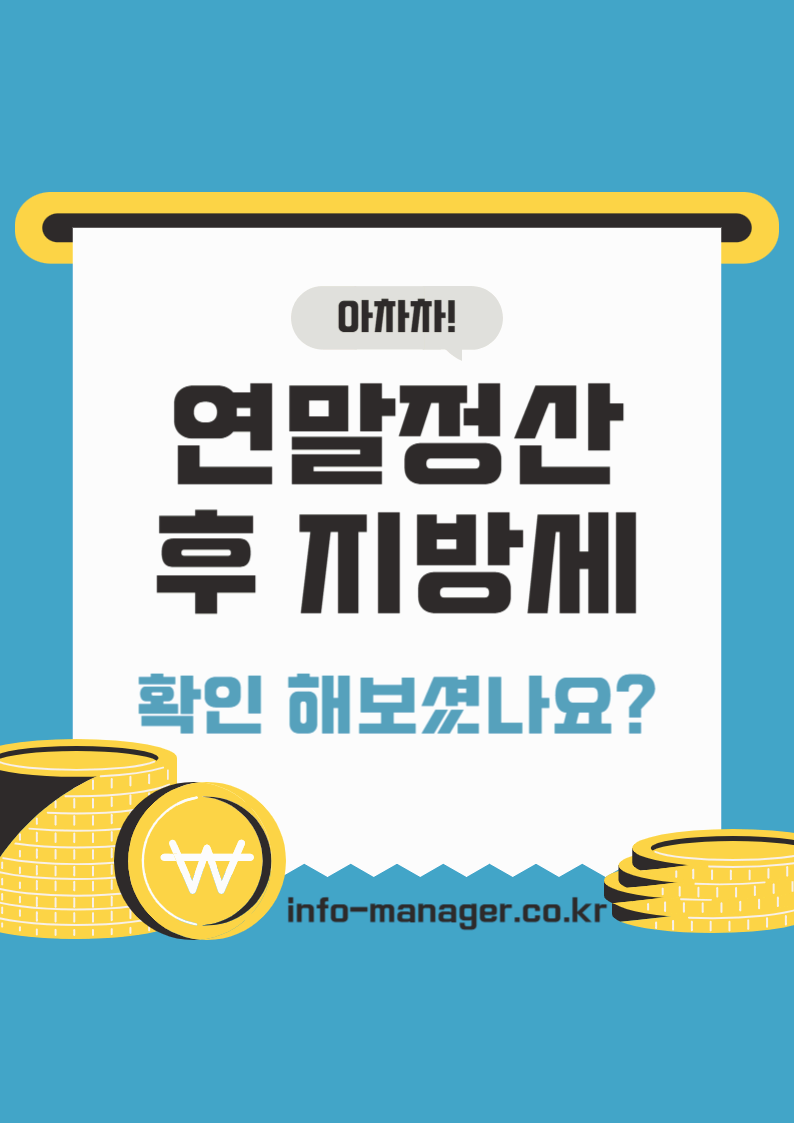 연말정산 후 지방세 환급 신청 방법