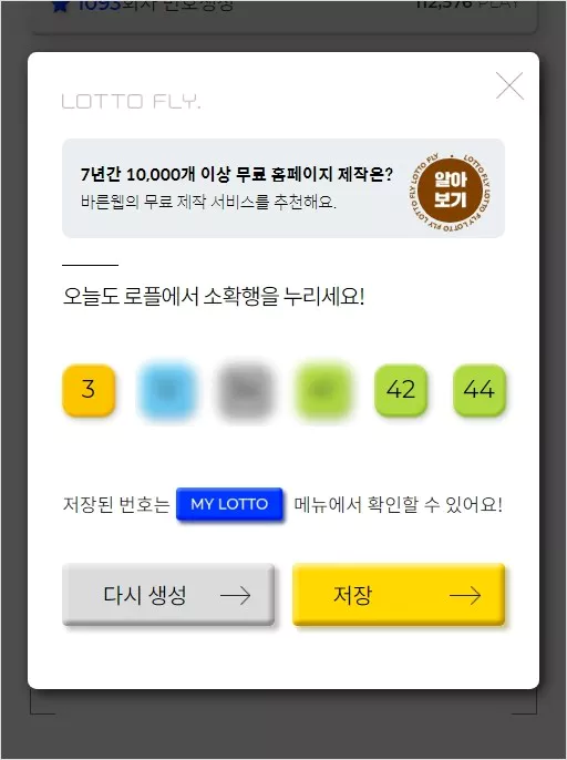 로또 번호