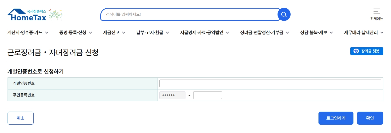 홈택스 홈페이지 신청 이미지