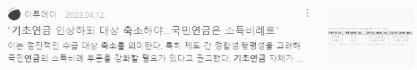 기초연금 개혁