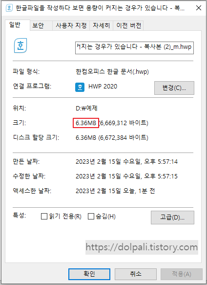 한글 모바일 최적화를 이용한 용량 줄이기 결과