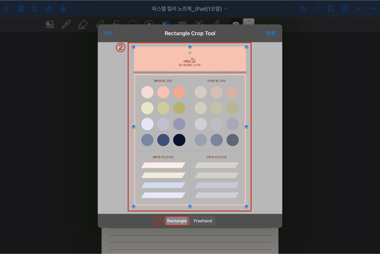사각형으로 자르기