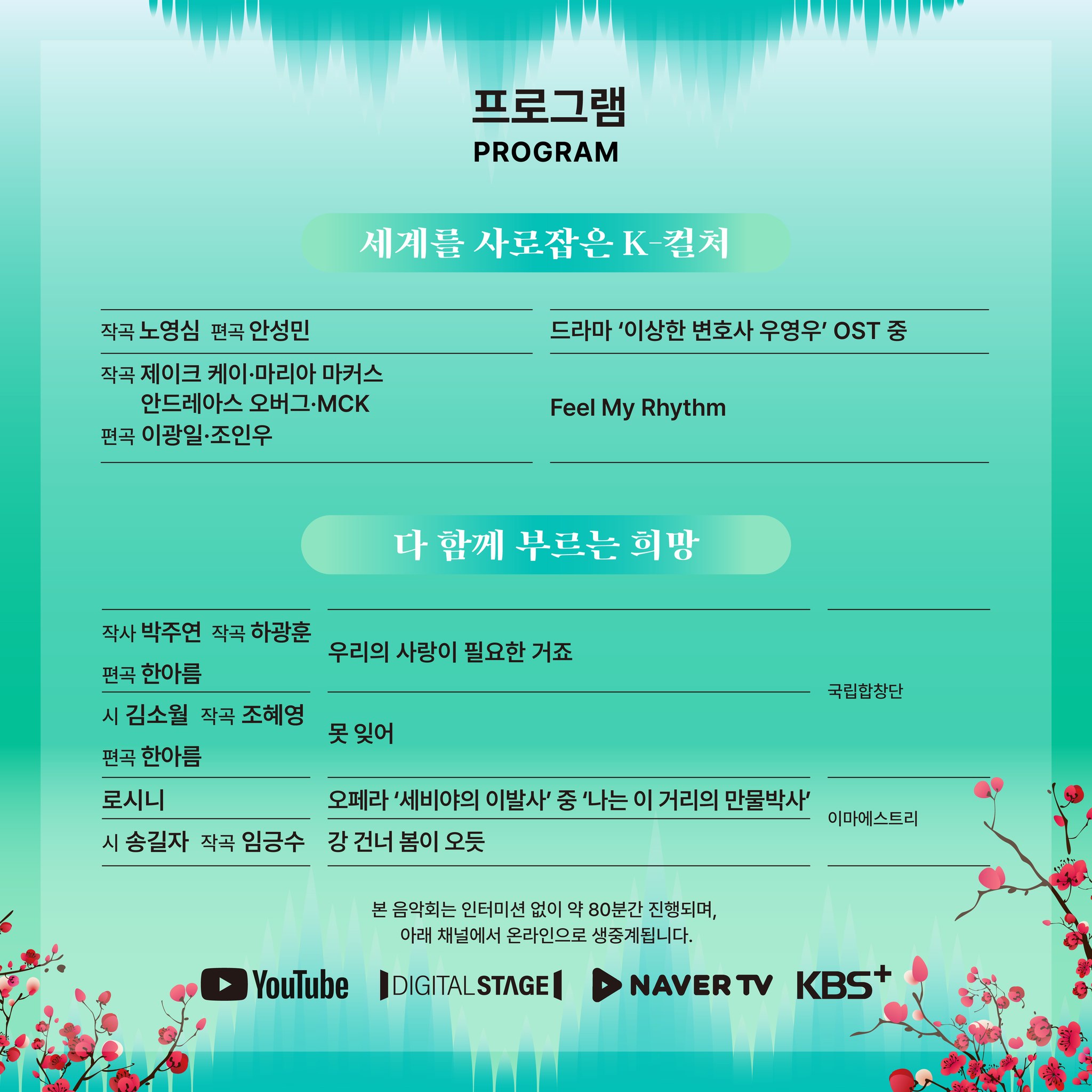 2024 신년음악회 문체부 KBS 티켓 예매 시청 방법