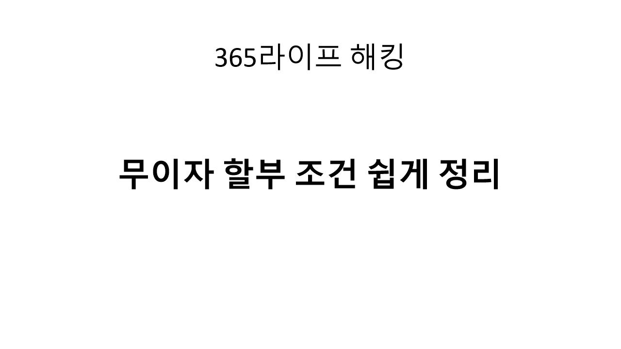 카드 무이자 할부 조건 한눈에 보기｜최소 금액&middot;기간&middot;혜택 정리