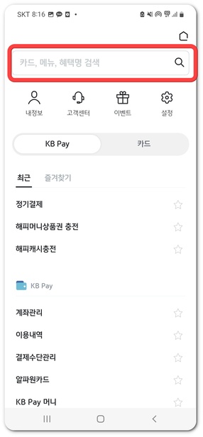 국민은행 포인트리 모바일 현금 전환 방법