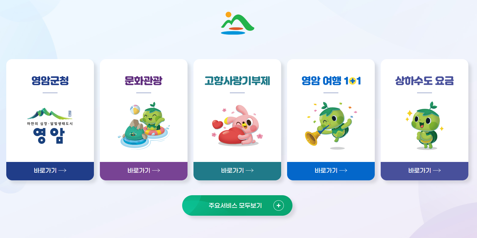 영암군청 홈페이지 바로가기|민원·일자리·채용·조직도 이용방법 총정리 관련 사진