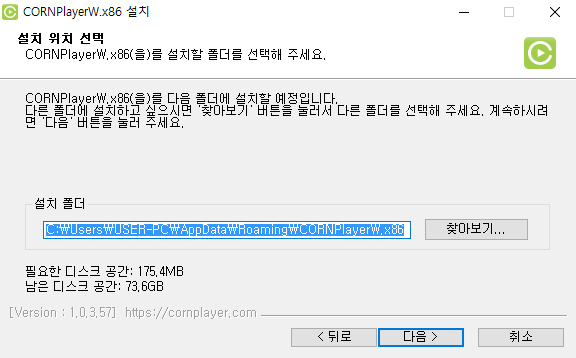 콘플레이어-설치-5