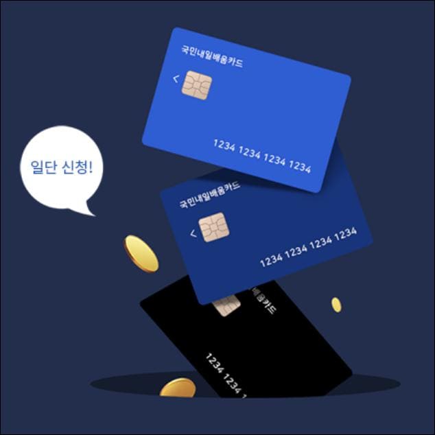 2025국민내일배움카드