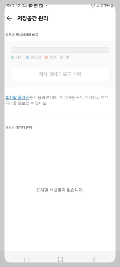 핸드폰 속도 향상