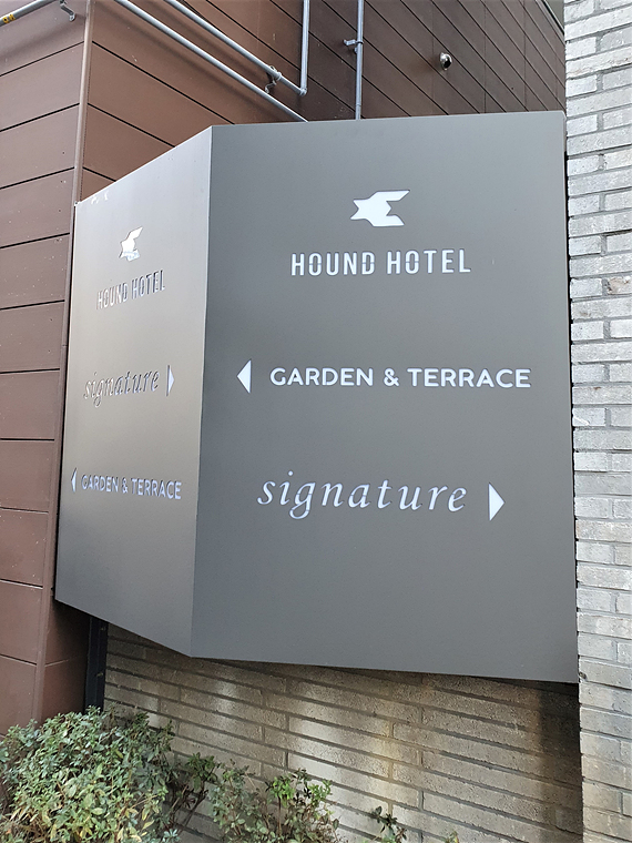 호텔-입구-표시판