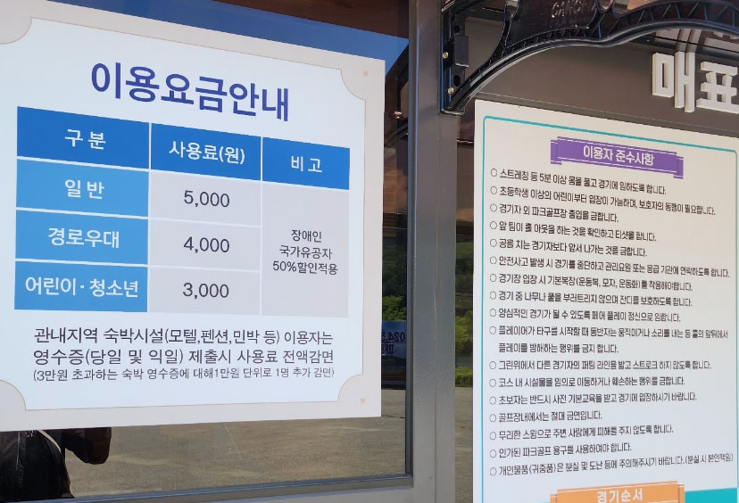 화천산천어파크골프장. 위치: 강원도 화천군 하남면 거례리 473-3
