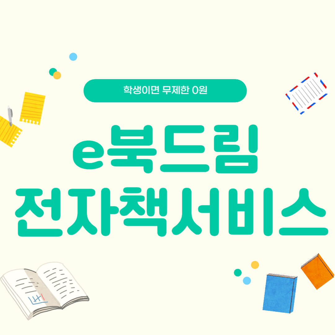 e북드림 전자책서비스