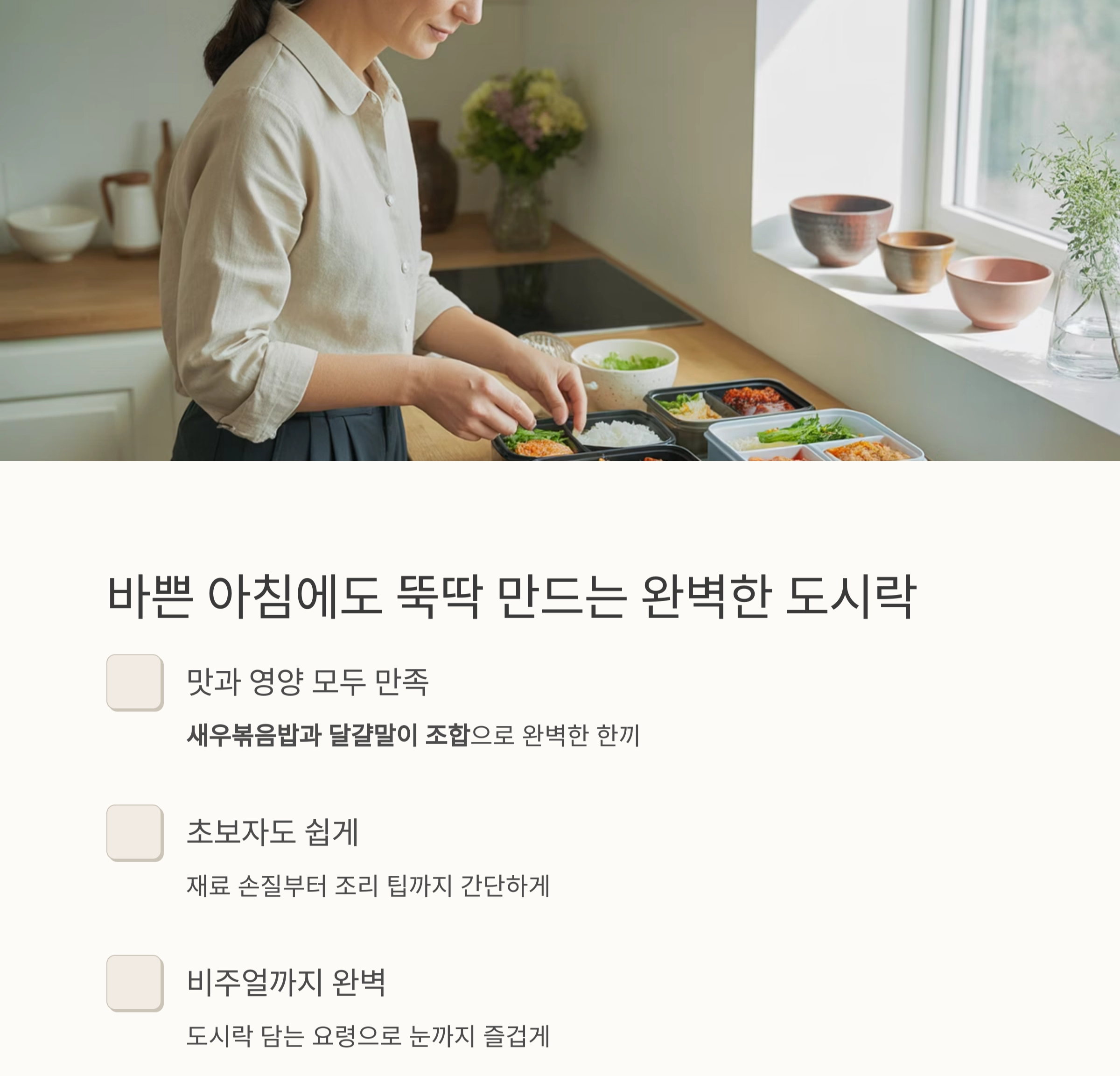 집에서도 간단하게 완성하는 새우볶음밥과 달걀말이 도시락