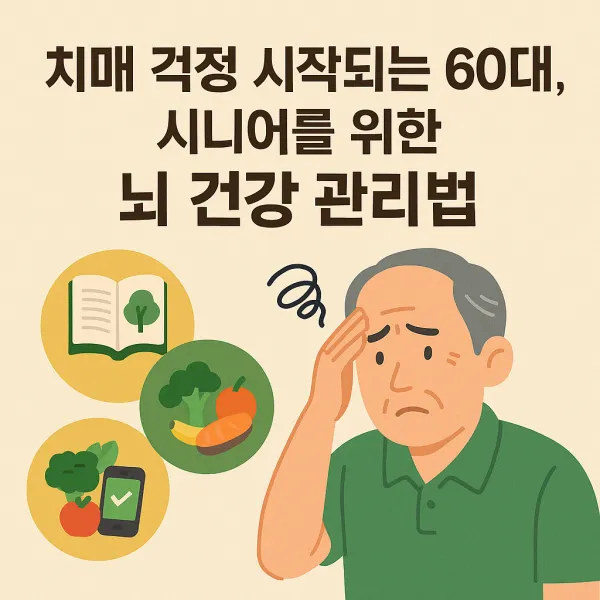 치매예방