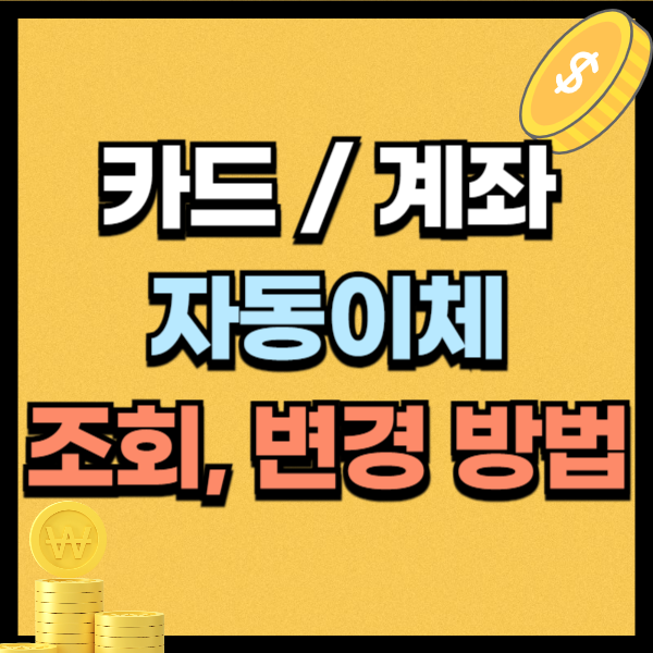 계좌정보 통합관리 서비스
