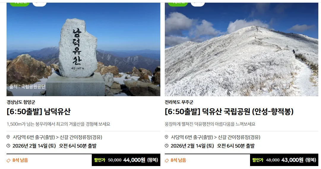 전라도 무주 덕유산 알레버스 버스 투어
