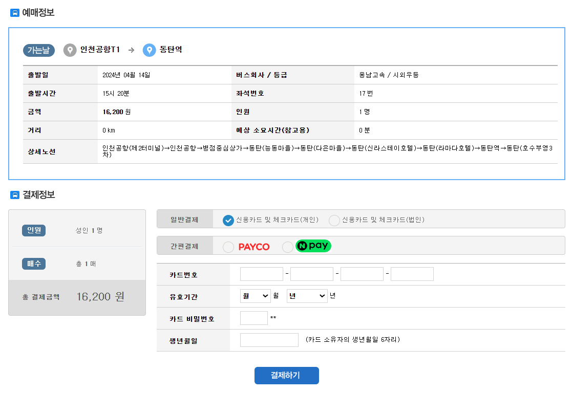 결제하기