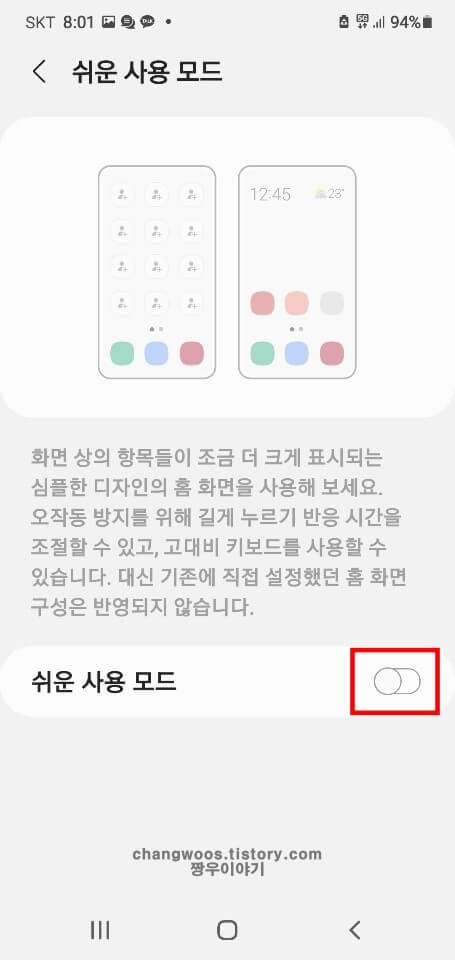 쉬운-사용-모드-활성화-버튼