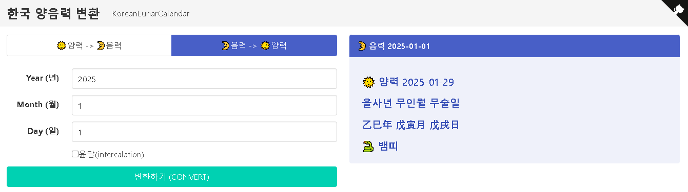 음력양력변환기 02