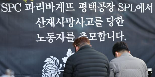 파리바게트 불매운동 