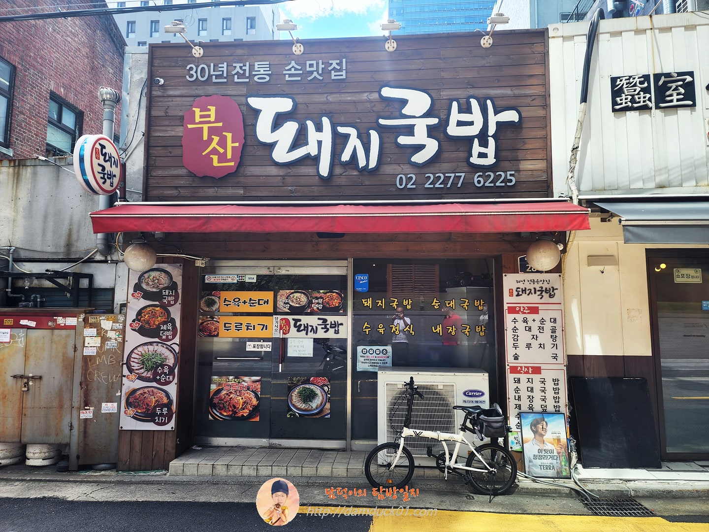 부산돼지국밥