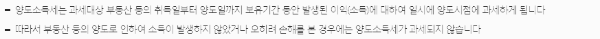 양도소득세 과세 기준, 과세 시점