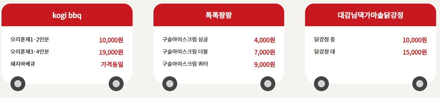 2025 괴산 빨간맛 페스티벌