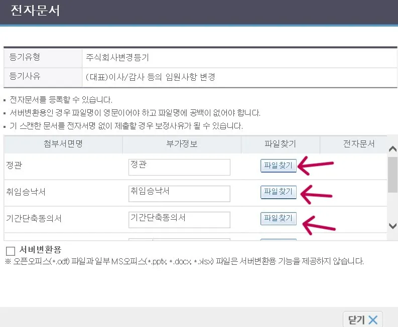 등록한 첨부서면의 실제 파일을 업로드 합니다.
