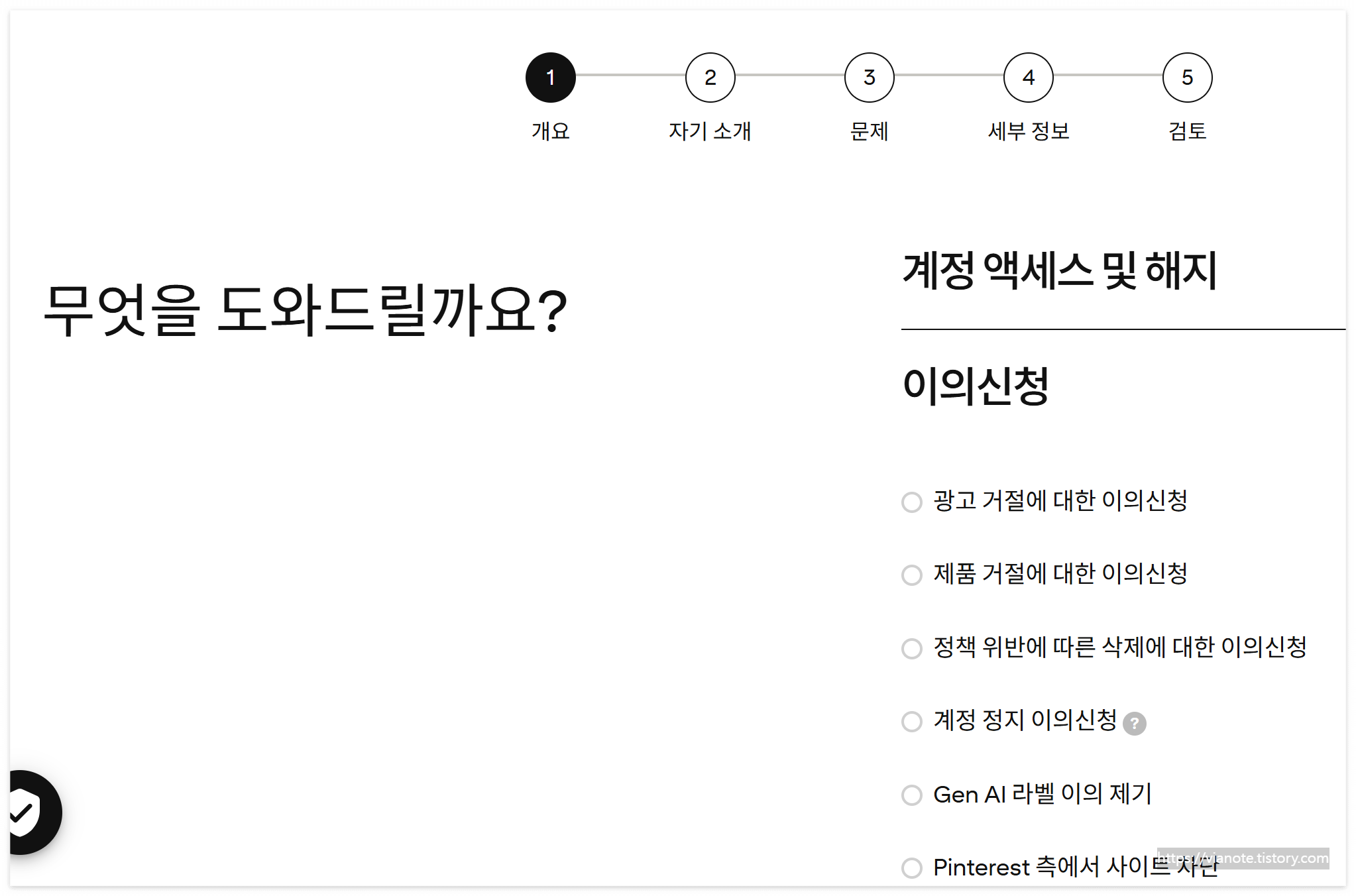 핀터레스트 헬프센터 이의신청화면