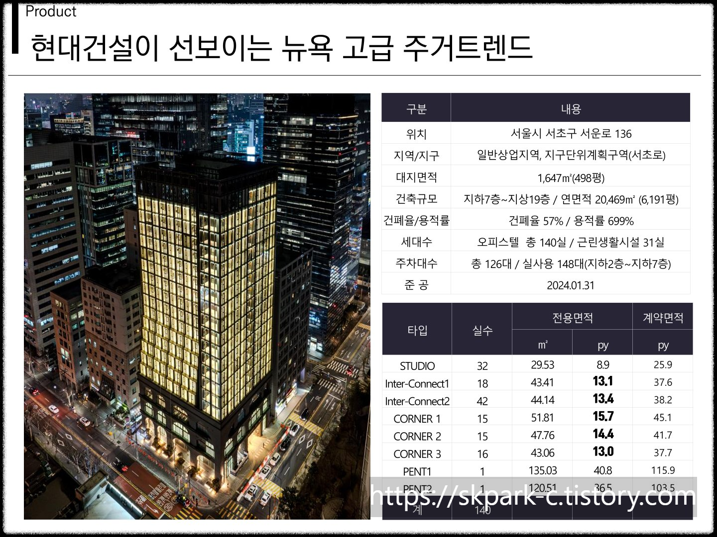 르피에드인강남 오피스텔 사업개요