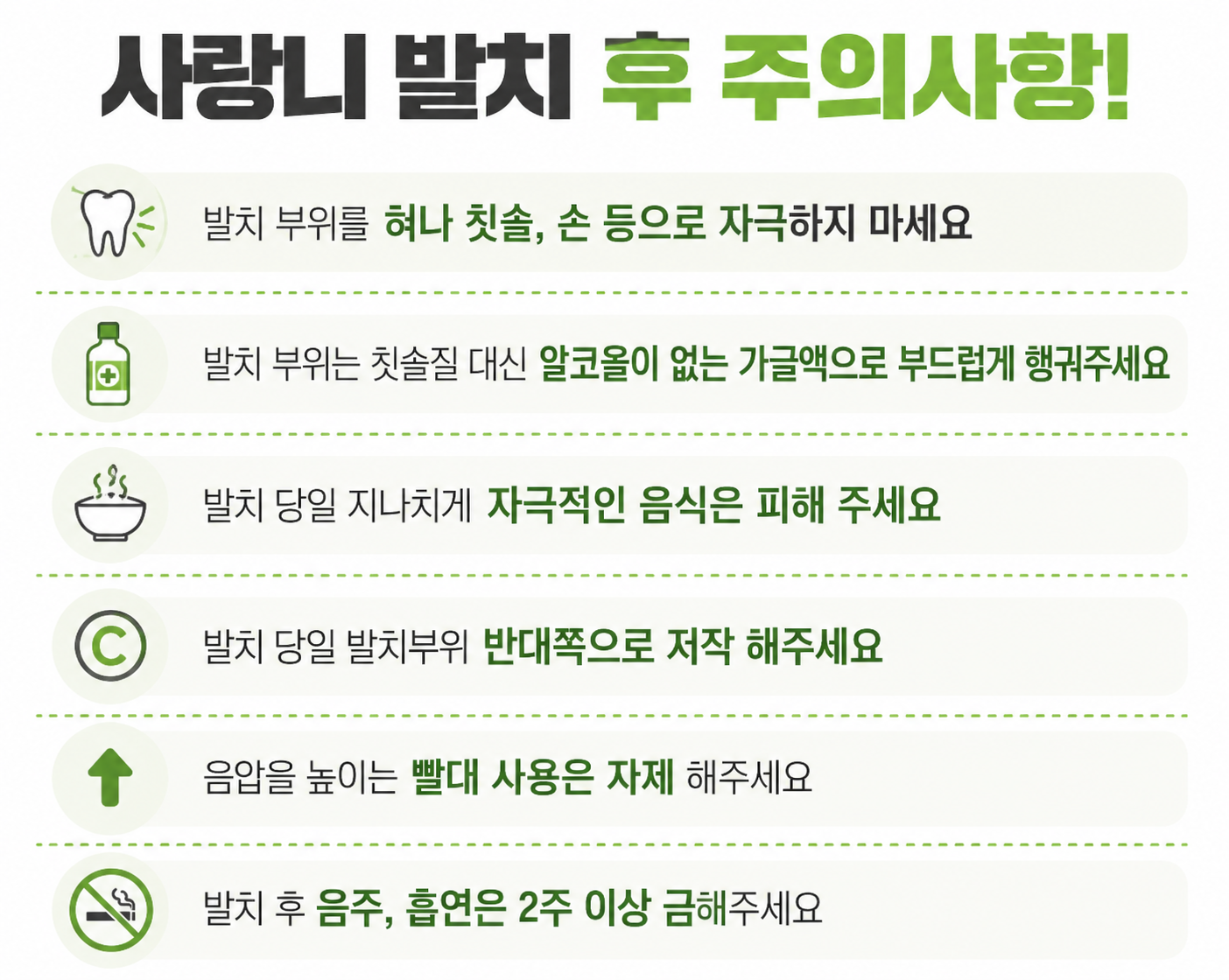 사랑니 발치후 주의사항 정리