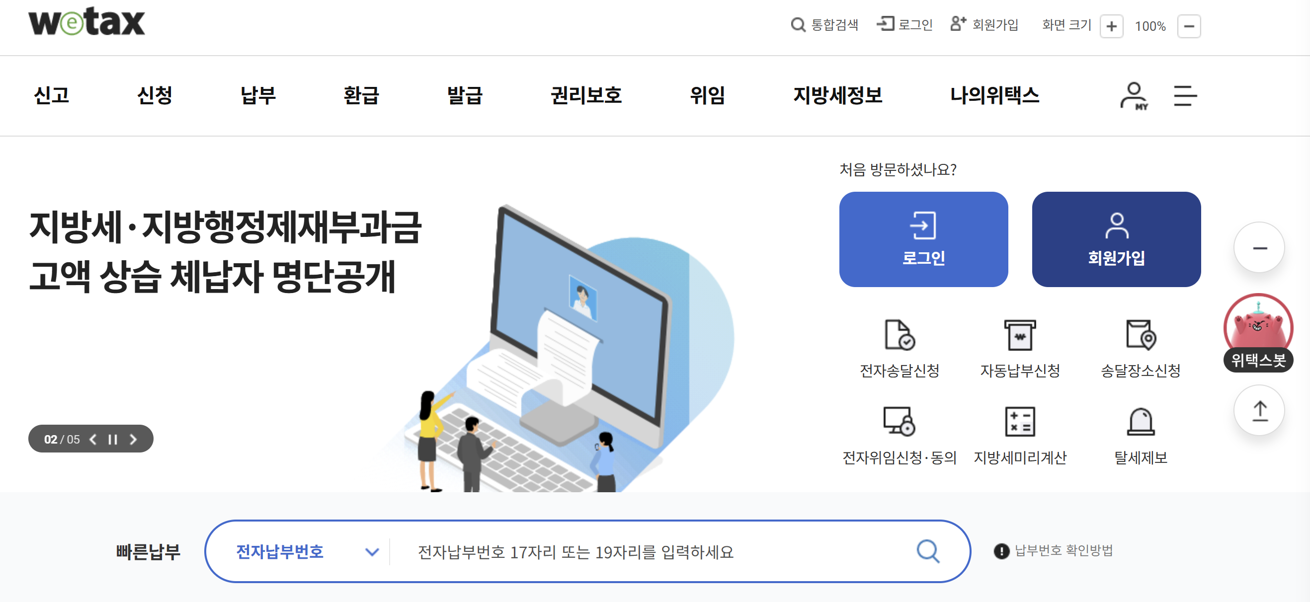 위택스_홈페이지_스크린샷