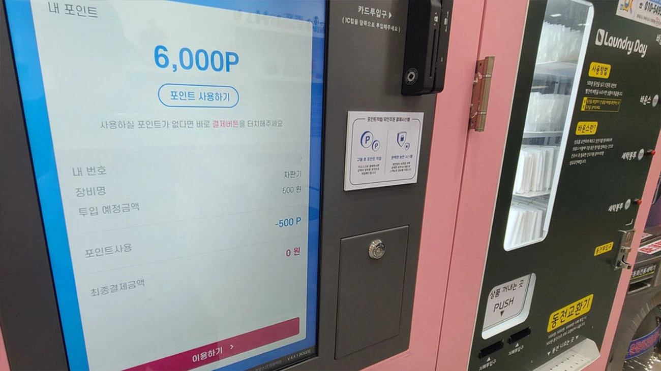 동전 교환기 겸용 자판기와 키오스크