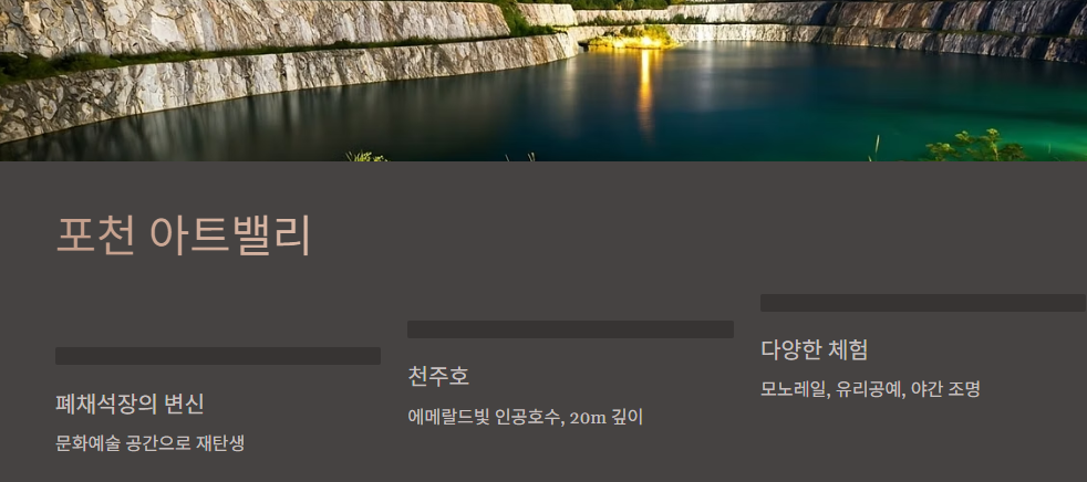 포천아트밸리 이색적인 관광지