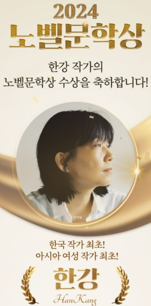 한강 노벨문학상