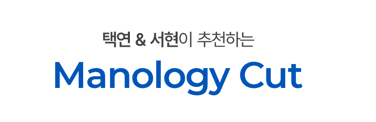 2023년 맨올로지컷 파란통 다이어트 후기! 총정리