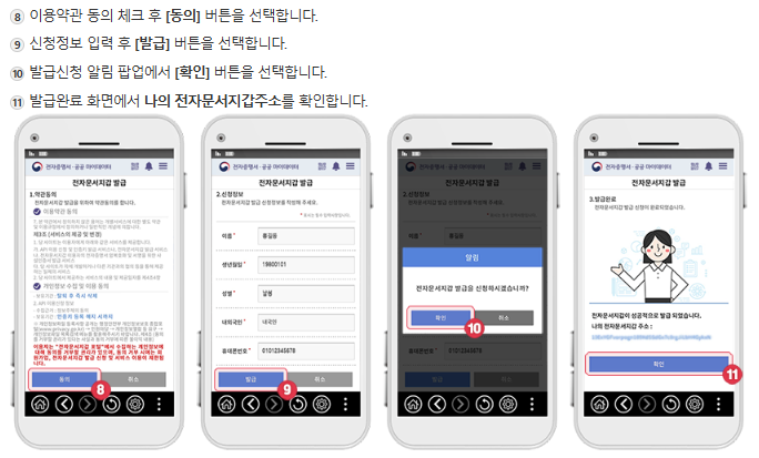 전자문서지갑 발급방법 2