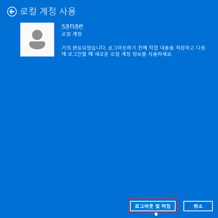 로컬 계정 전환