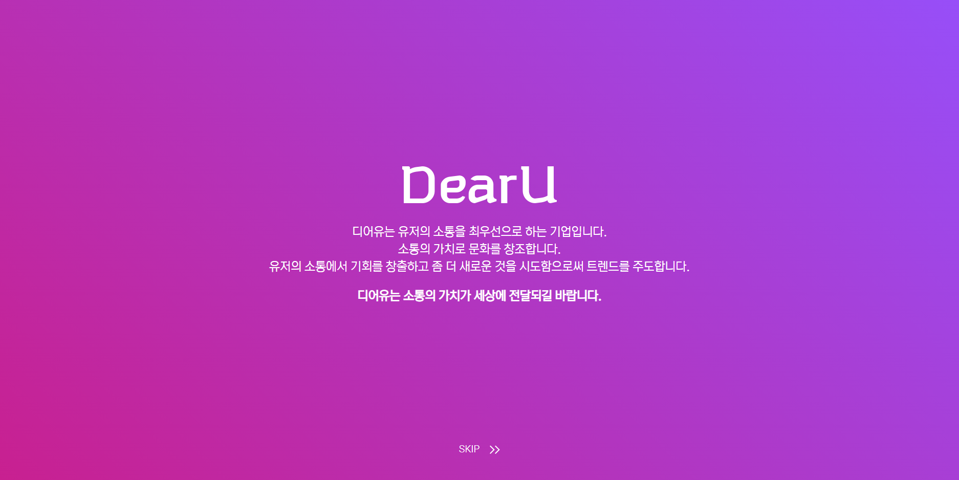 디어유