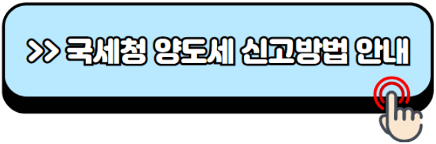 1가구-2주택-양도세-비과세-요건