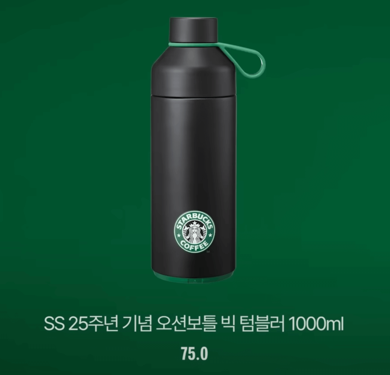 오션보틀 빅 텀블러