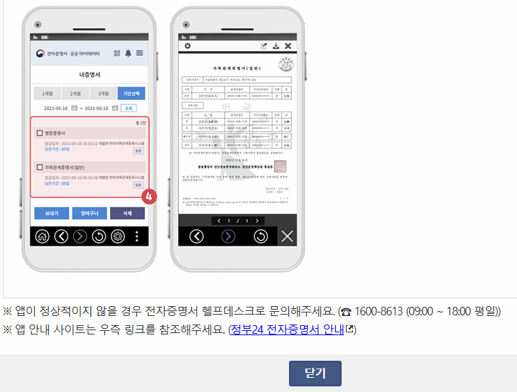 전자증명서 확인방법 화면설명 이미지